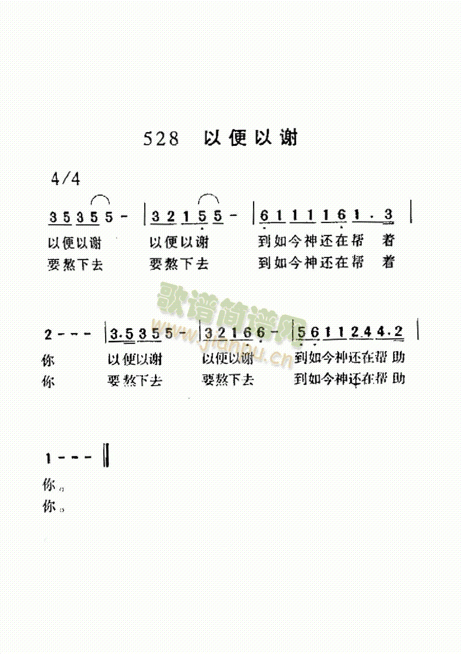 以便以谢(四字歌谱)1