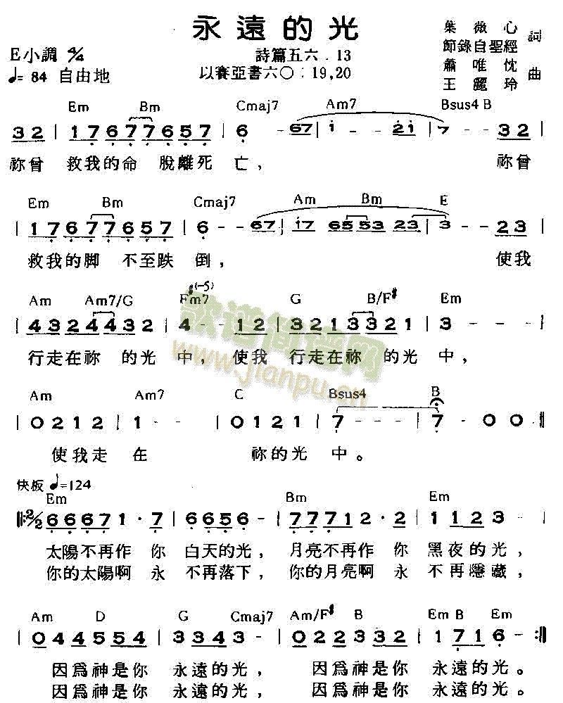永远的光(四字歌谱)1