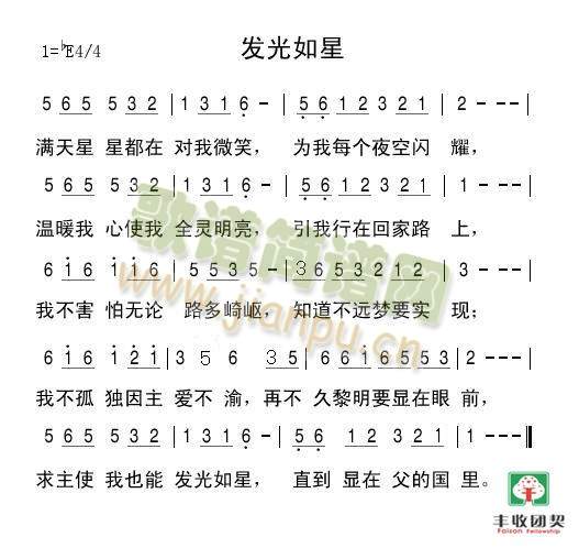 发光如星
