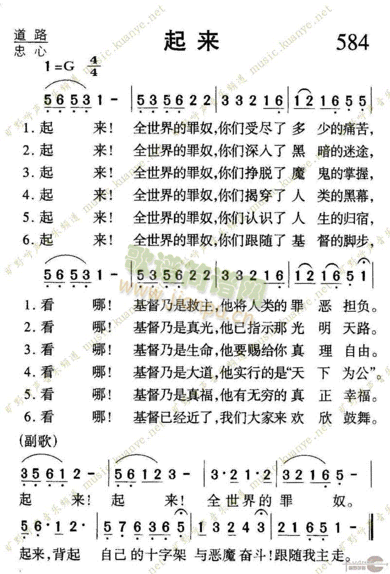 584起来 歌谱简谱网