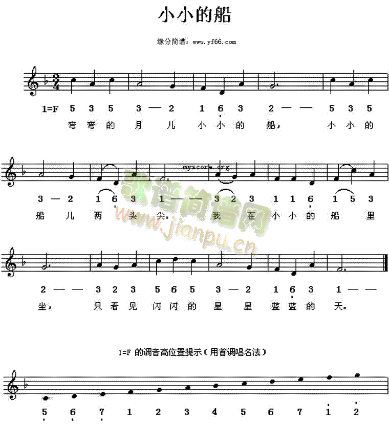 小小的船 歌谱简谱网