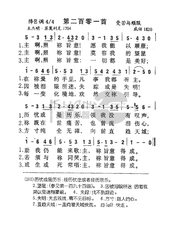 201主啊照你旨意