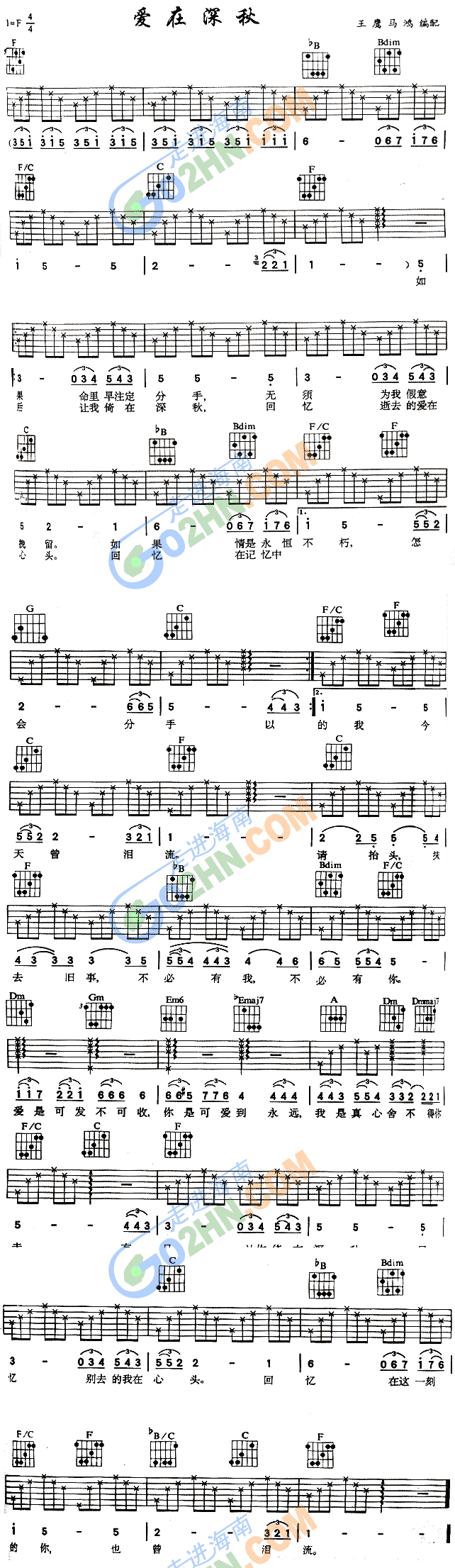 爱在深秋(吉他谱)1