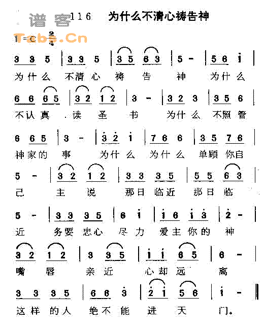 为什么不清心祷告神 歌谱简谱网