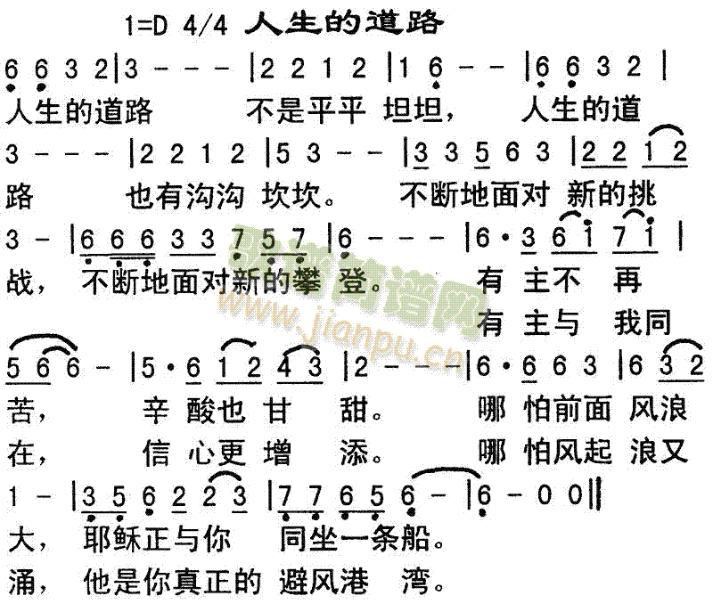 人生的道路(五字歌谱)1