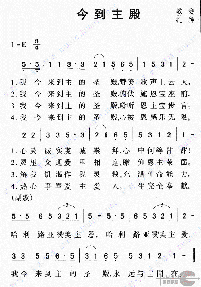 今到主殿(四字歌谱)1