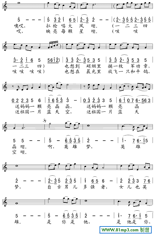 女兵们的英雄梦(五线谱/简谱对照) 歌谱简谱网