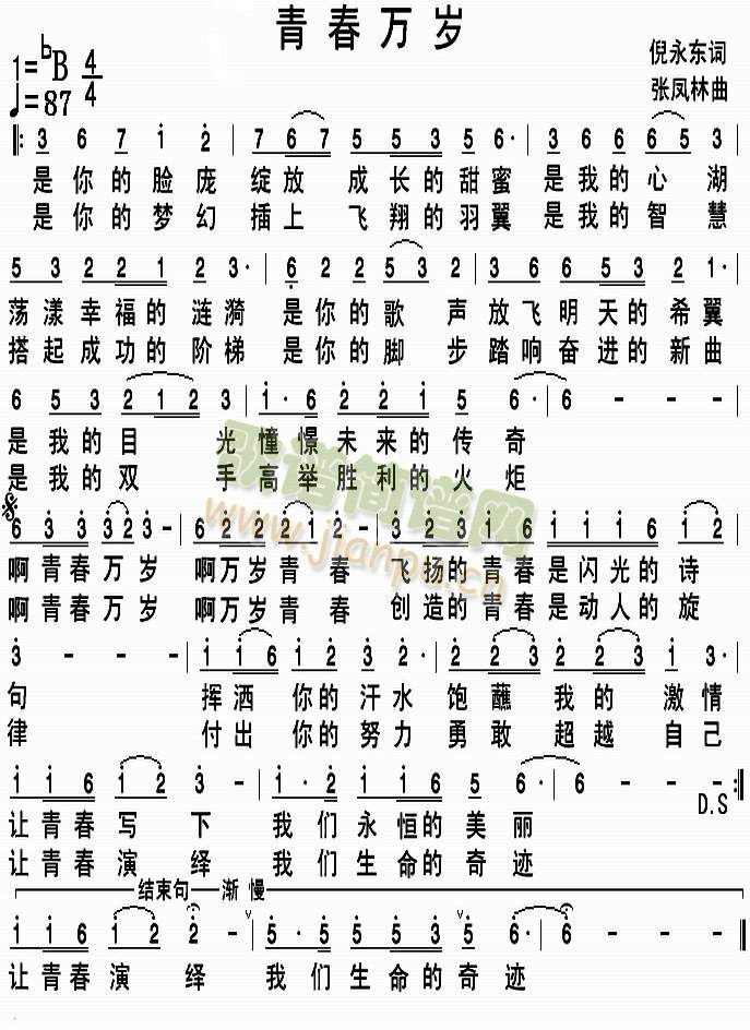 青春万岁 歌谱简谱网
