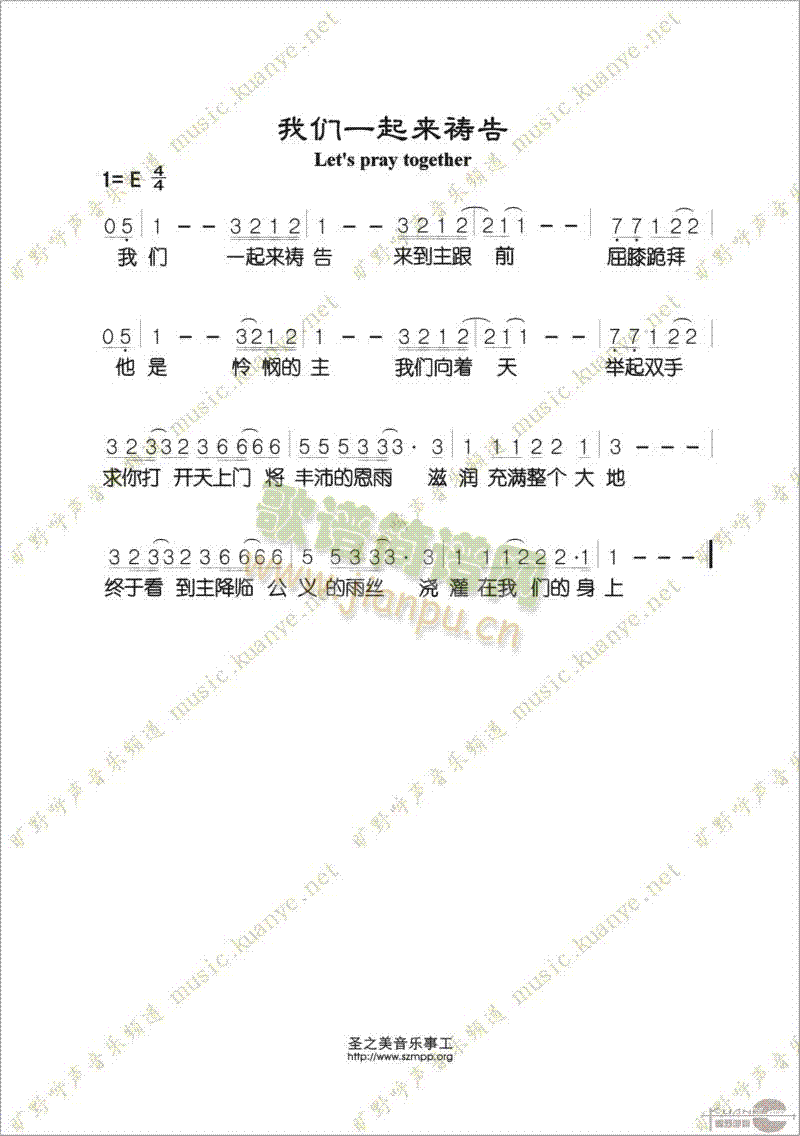 我们一起来祷告(七字歌谱)1