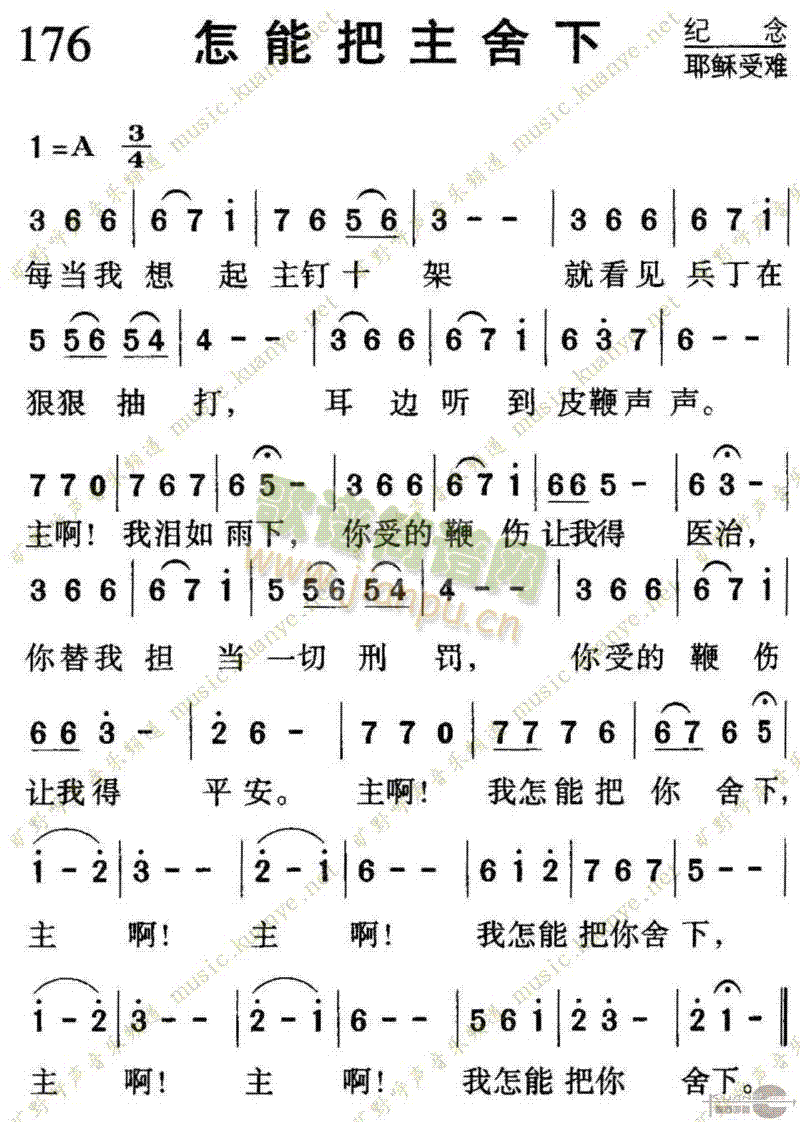 舍下简谱_简谱 搜狗百科(3)