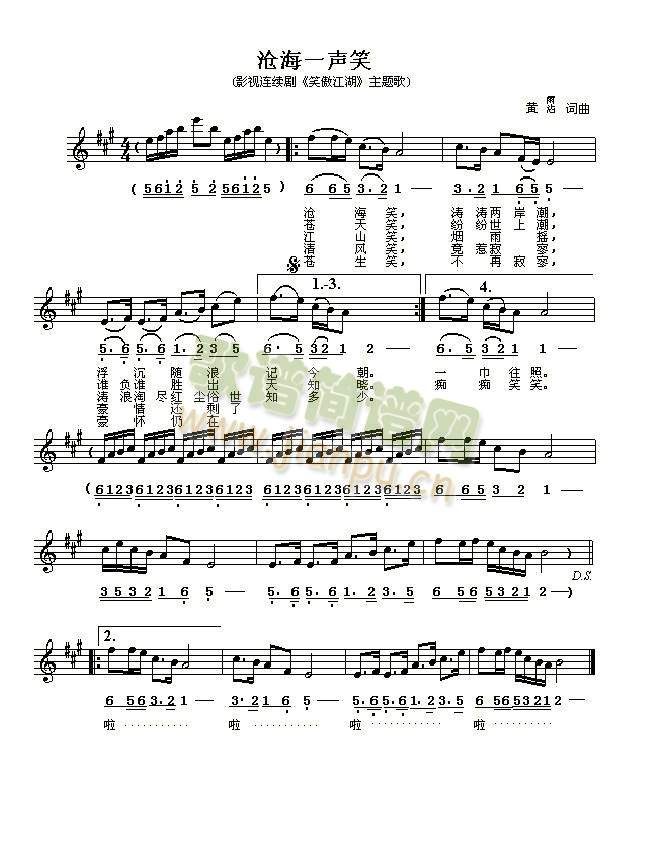 沧海笑曲谱_沧海一声笑古筝曲谱_萨克斯沧海一声笑谱