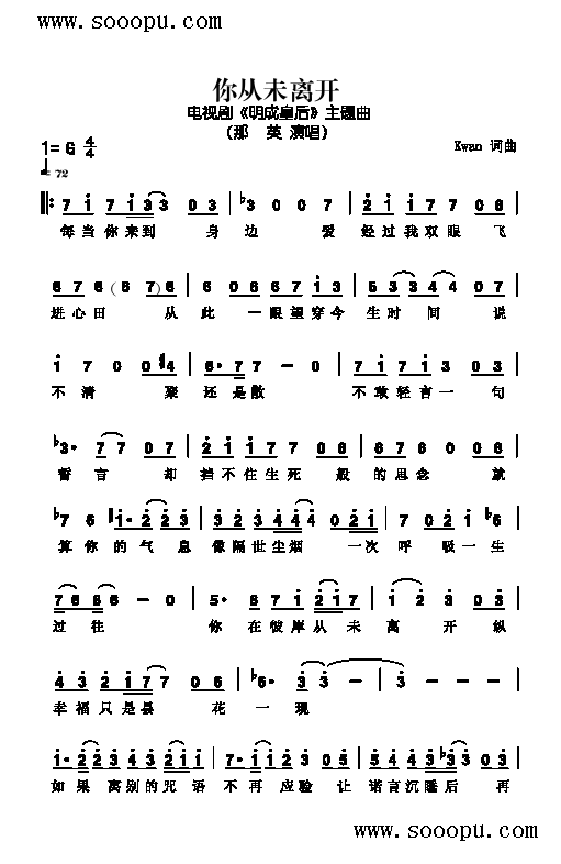 你从未离开歌曲类简谱