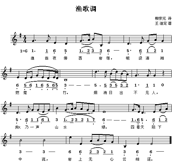 渔歌调 歌谱简谱网