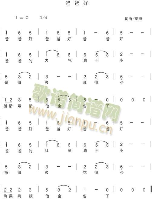 爸爸好简谱_世上只有爸爸好简谱