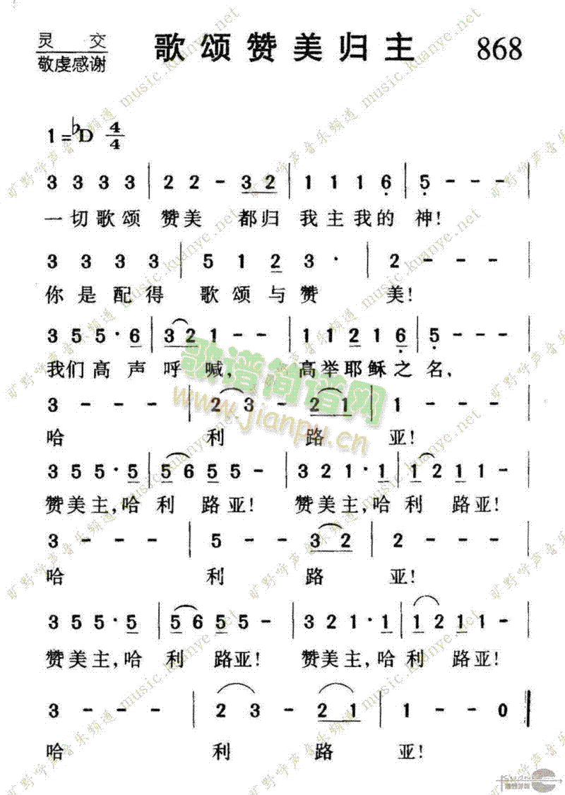 868歌颂赞美归主(九字歌谱)1