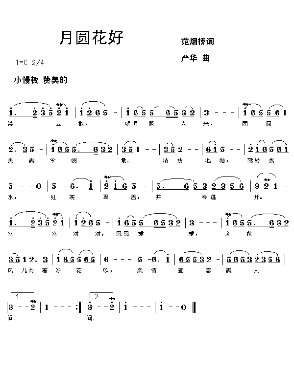 月圆花好(《西厢记》插曲) 歌谱简谱网