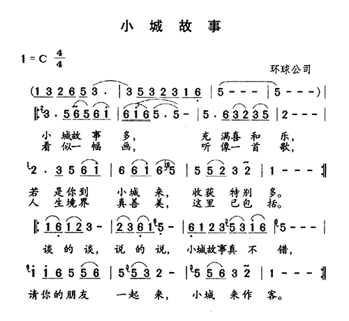 小城故事