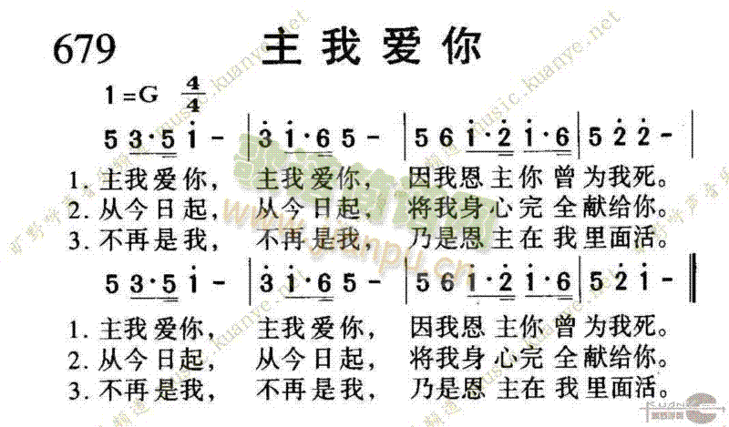 679主我爱你(七字歌谱)1