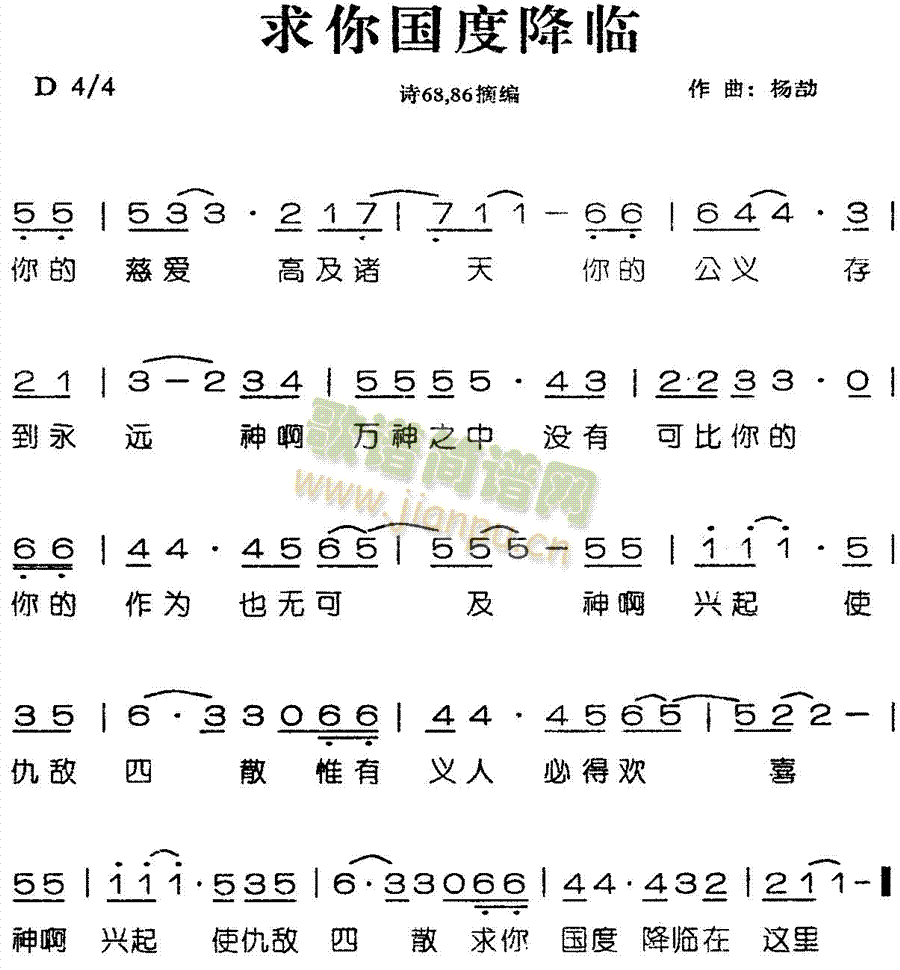 求你国度降临(六字歌谱)1