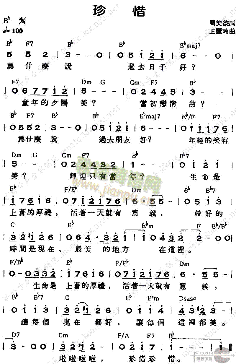 珍惜 歌谱简谱网