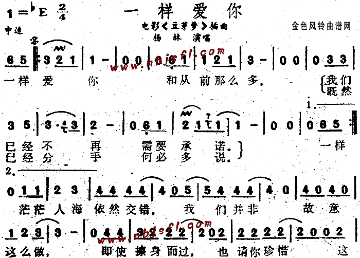 和你一样简谱_和你一样简谱歌谱