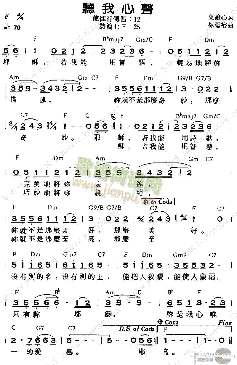 听我心声 歌谱简谱网