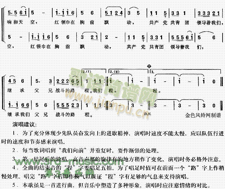 红领巾之歌[合唱曲谱] 歌谱简谱网