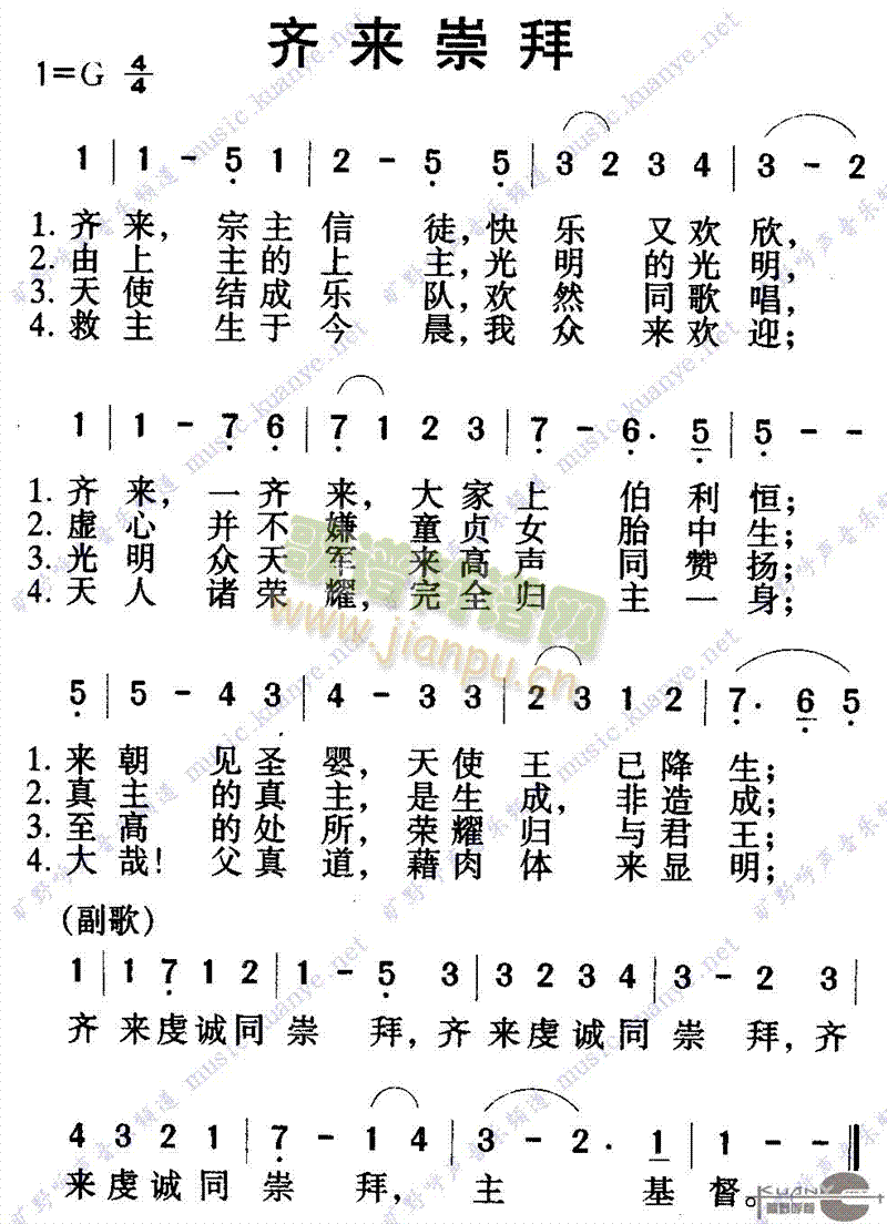 齐来崇拜歌(五字歌谱)1
