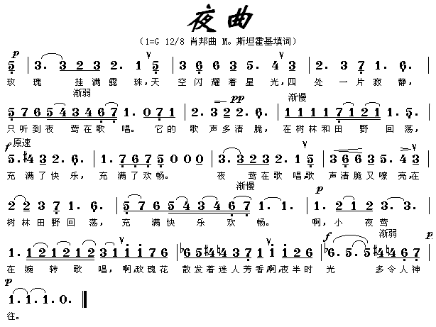 夜曲简谱_夜曲简谱歌谱