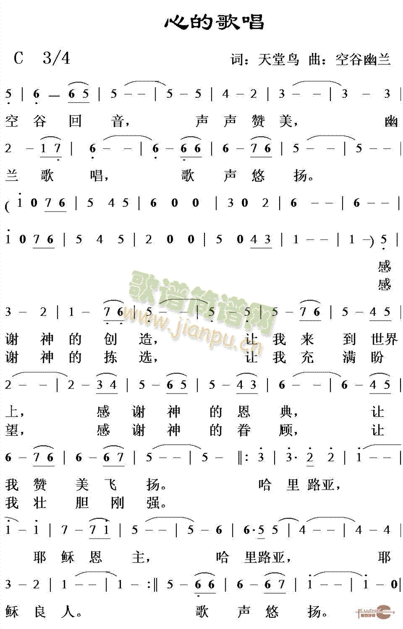 心的歌唱(四字歌谱)1