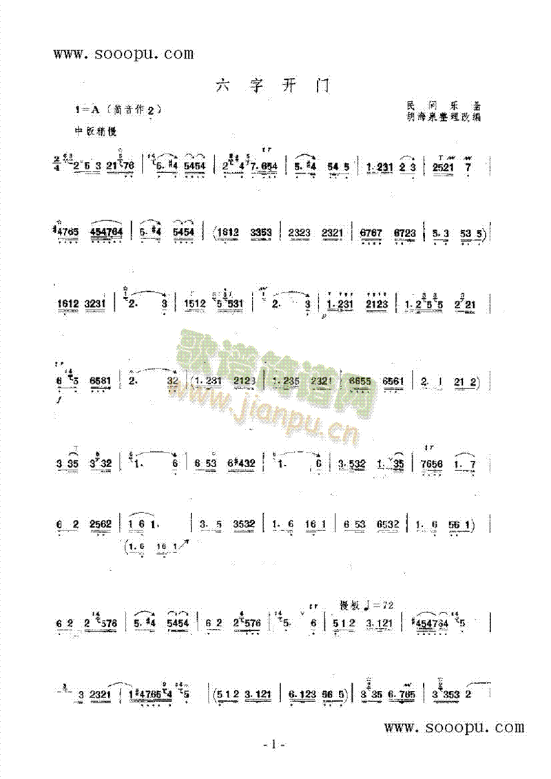 六字开门民乐类唢呐