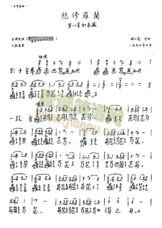 袍修罗兰曲谱_袍修罗兰二胡简谱