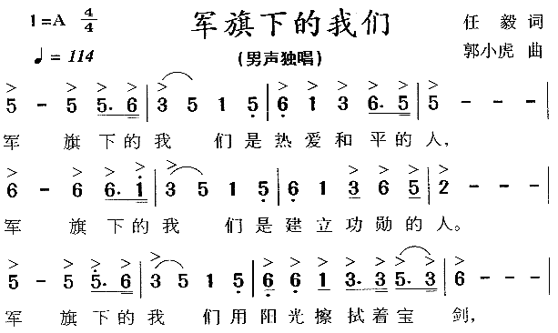 在军旗下简谱_在军旗下宣誓的图片