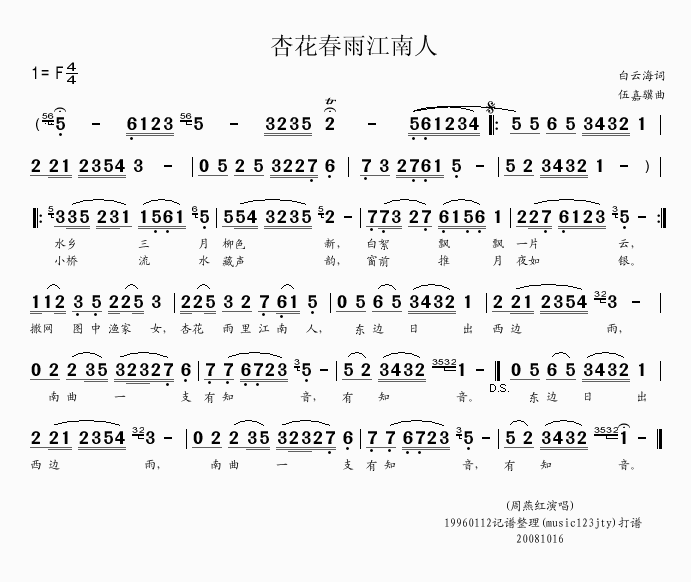 杏花春雨江南人(七字歌谱)1