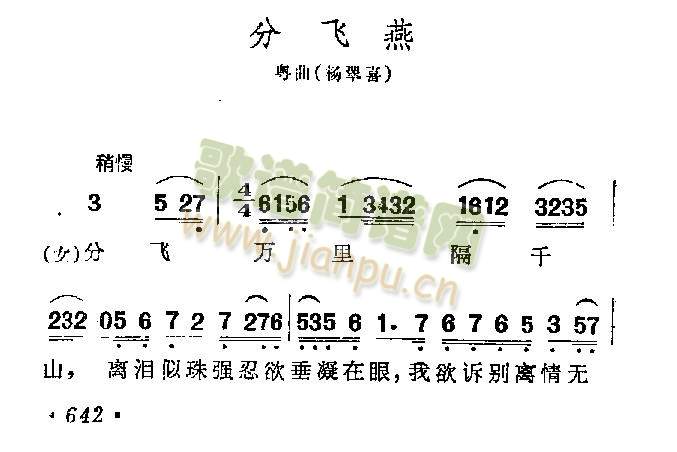 分飞燕 歌谱简谱网