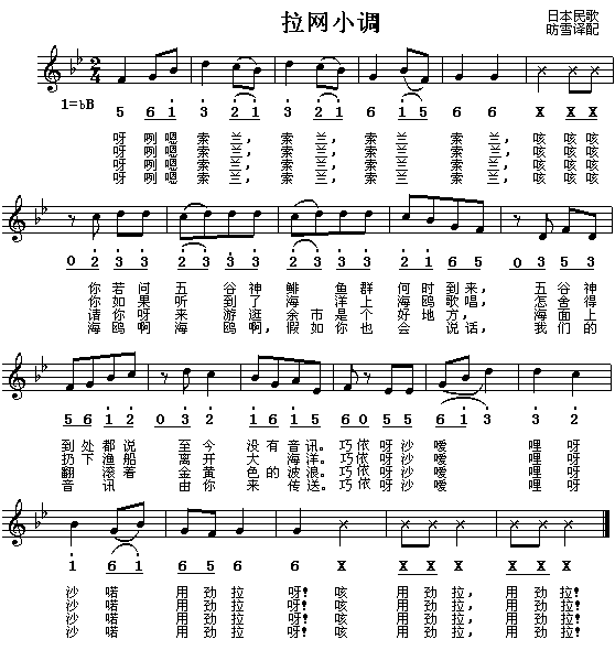 拉网小调曲谱_拉网小调简谱