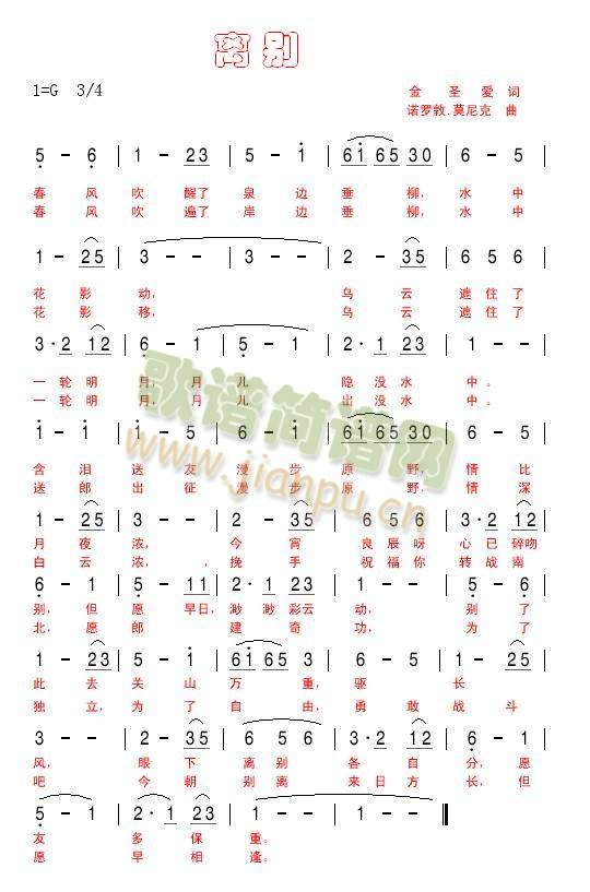 离别 歌谱简谱网