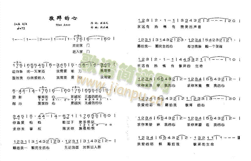 敬拜的心(四字歌谱)1