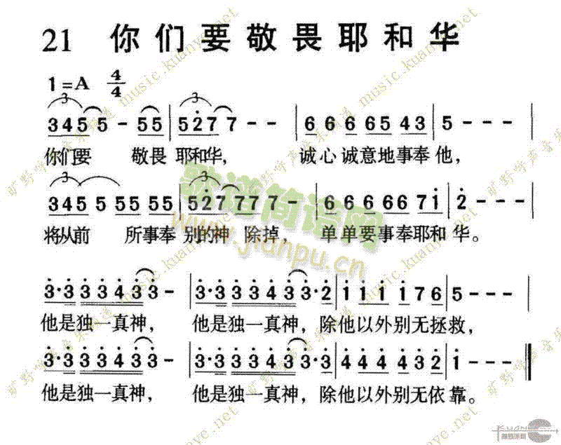 021你们要敬畏耶和华