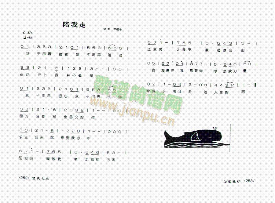 跟我走简谱_拉紧手跟我走简谱(3)