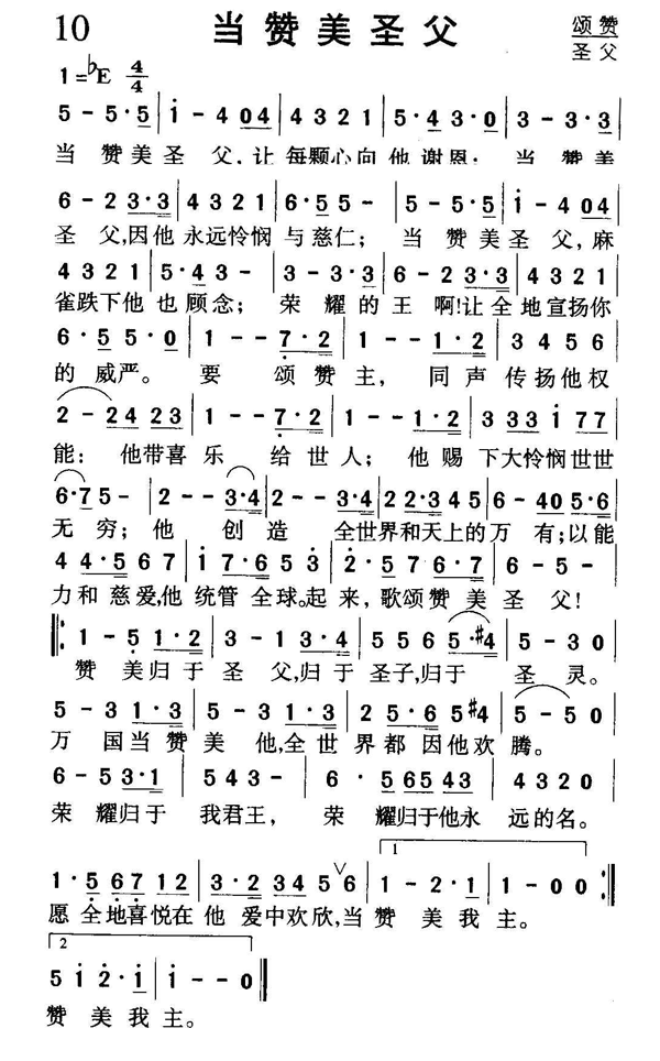 当赞美圣父(五字歌谱)1