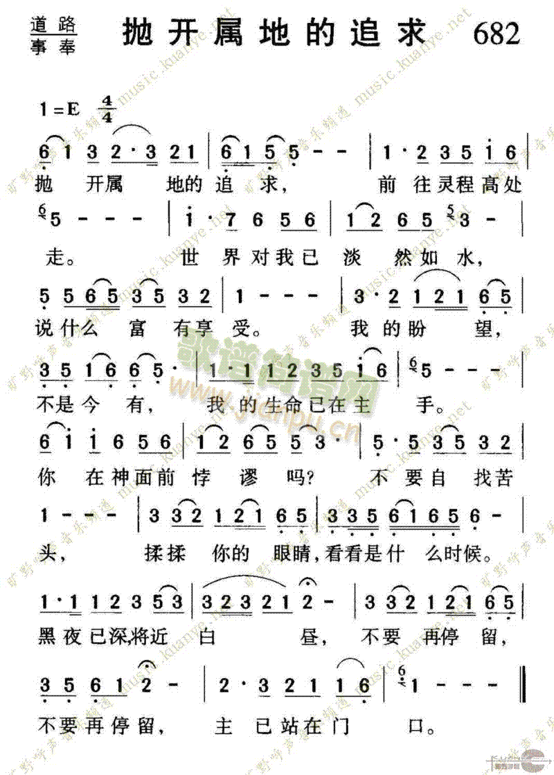 682抛开属地的追求 歌谱简谱网