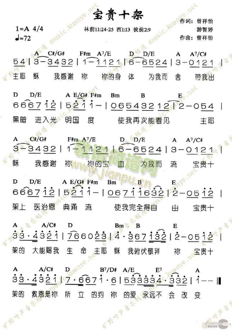 宝贵十架(四字歌谱)1