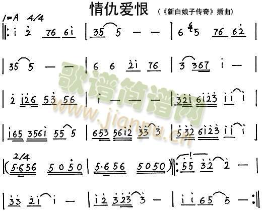 情仇爱恨(《新白娘子传奇》插曲) 歌谱简谱网