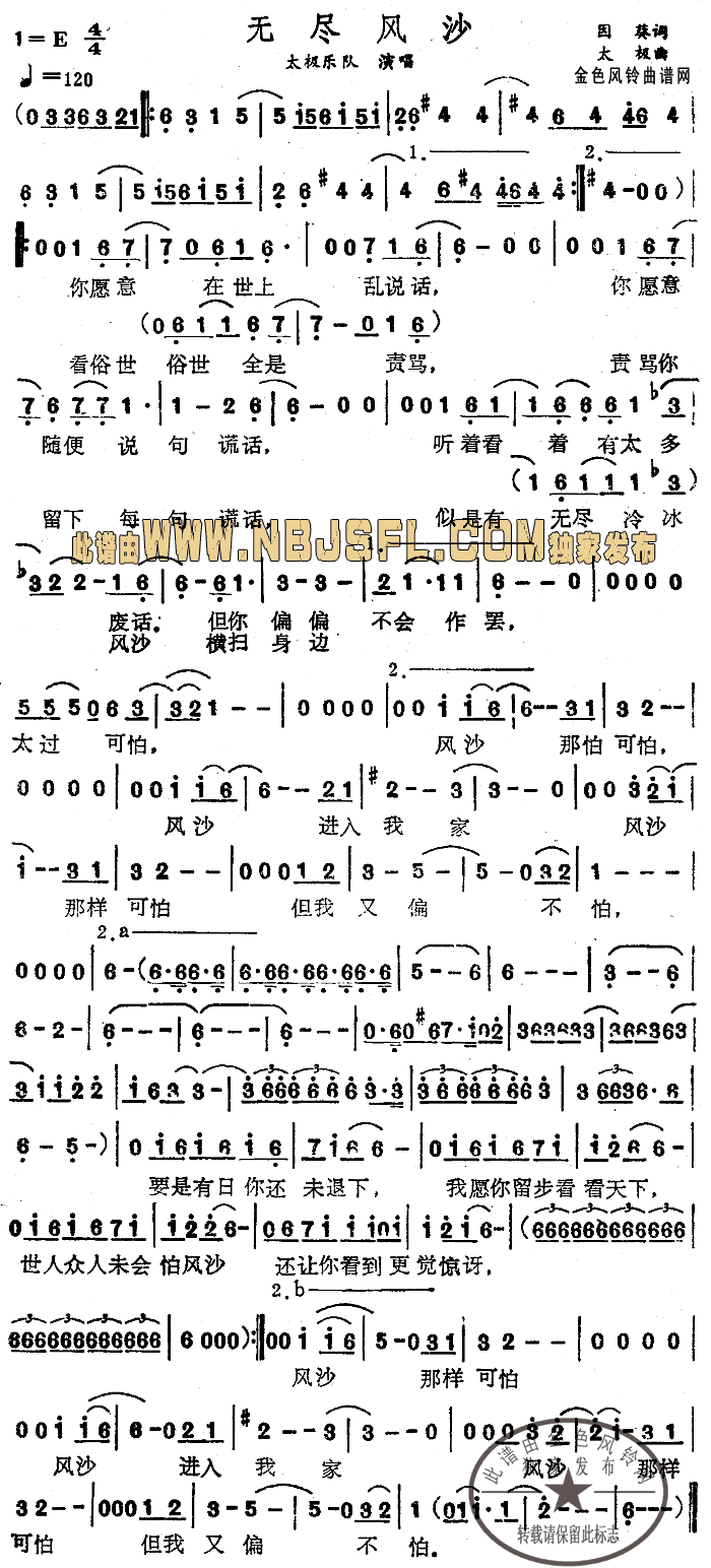 无尽风沙 歌谱简谱网