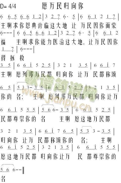 愿万民归向你(六字歌谱)1