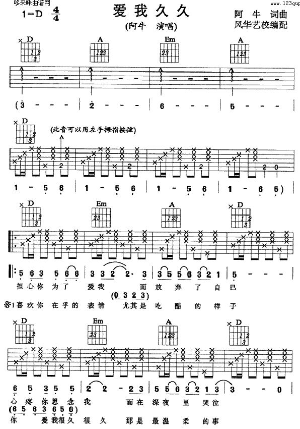 爱我久久笛子曲谱_笛子曲谱