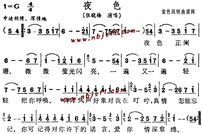 夜色 歌谱简谱网