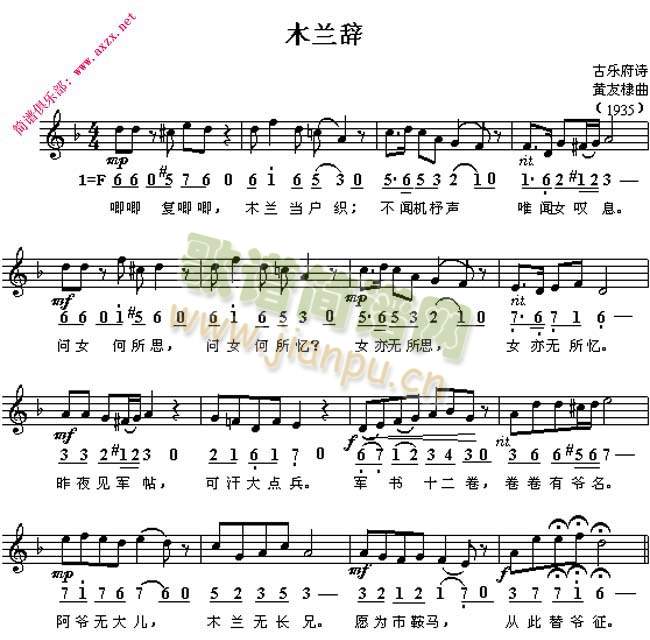 木兰辞(三字歌谱)1
