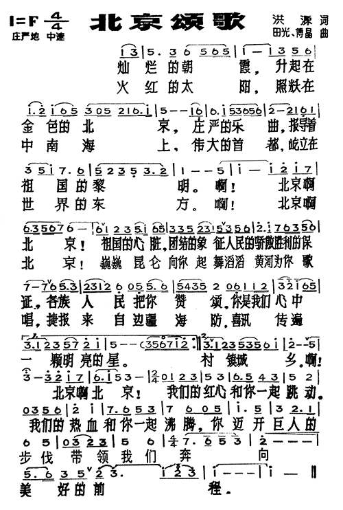 北京颂歌 歌谱简谱网